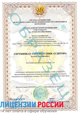 Образец сертификата соответствия аудитора Образец сертификата соответствия аудитора №ST.RU.EXP.00014299-3 Дальнереченск Сертификат ISO 14001